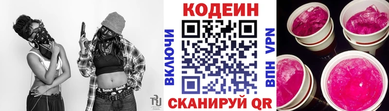 МЕГА ТОР  цена   Киржач  Кодеиновый сироп Lean Purple Drank 